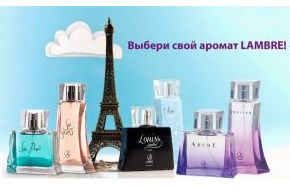 Парфюмерия Парфюмерия lambre Ламбре